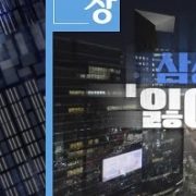 삼성전자 4분기 영업익 6.6조원대 그쳐,메모리한파,4세대 HBM 양산지연 저조