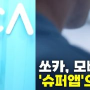 이재웅,쏘카 17만주 공개매수,2대주주 사모펀드 경영권분쟁의식