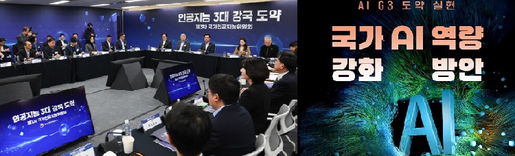 [피치원뷰]‘3대 AI강국’7조원대 예산,또 출연연독식? 슈퍼컴국산화 사기극 재판우려